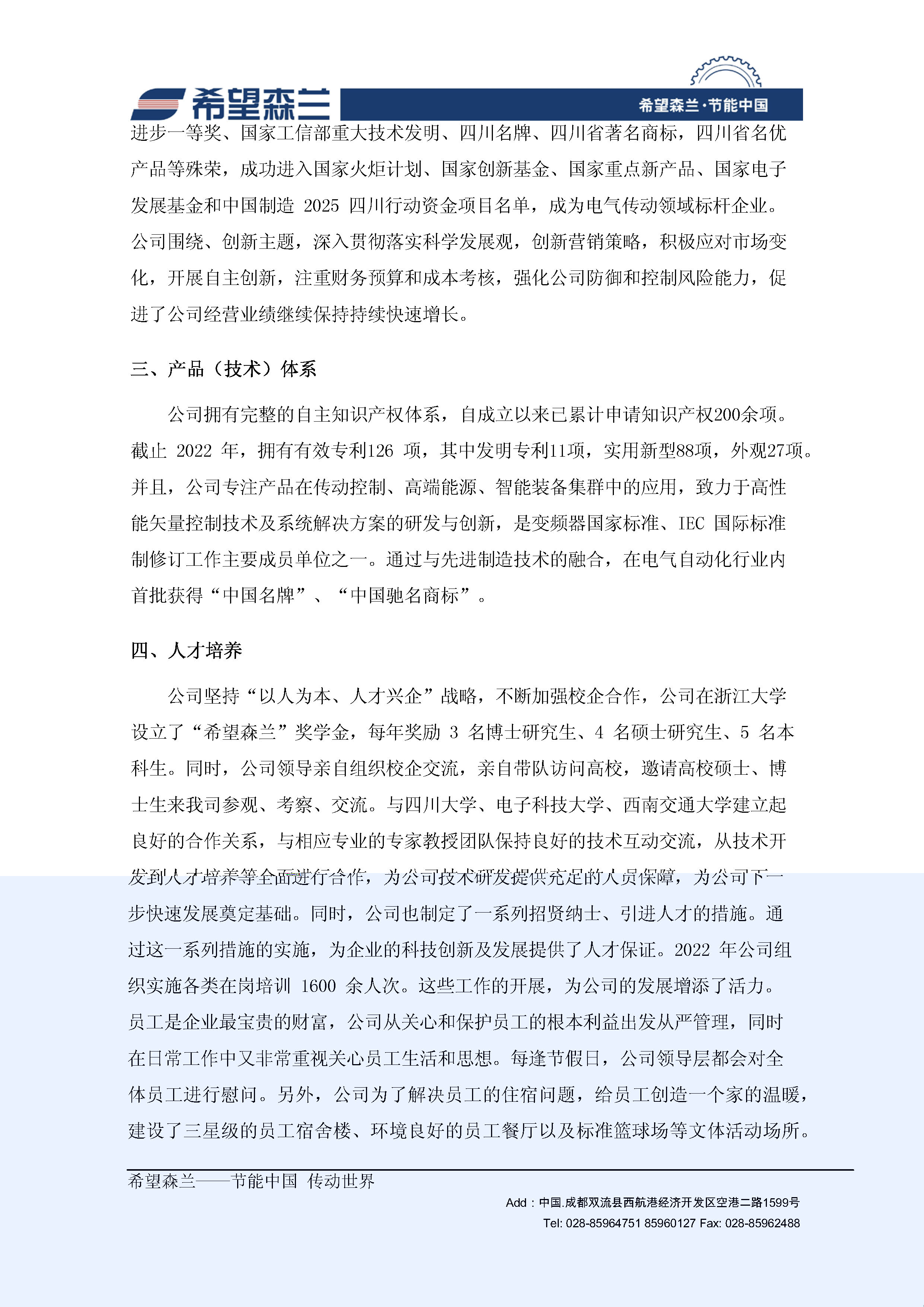 社会责任报告(2023-2-14)_页面_2.jpg